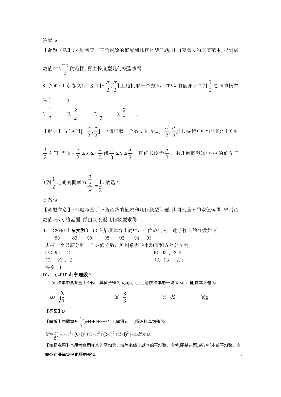 （7年真题推荐）山东省年高考数学 真题分类汇编 概率与统计_第3页