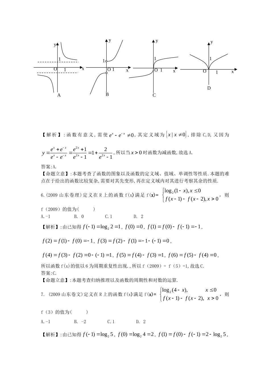 （7年真题推荐）山东省年高考数学 真题分类汇编 函数、导数_第2页