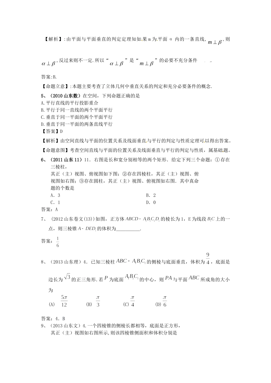 （7年真题推荐）山东省年高考数学 真题分类汇编 立体几何_第2页