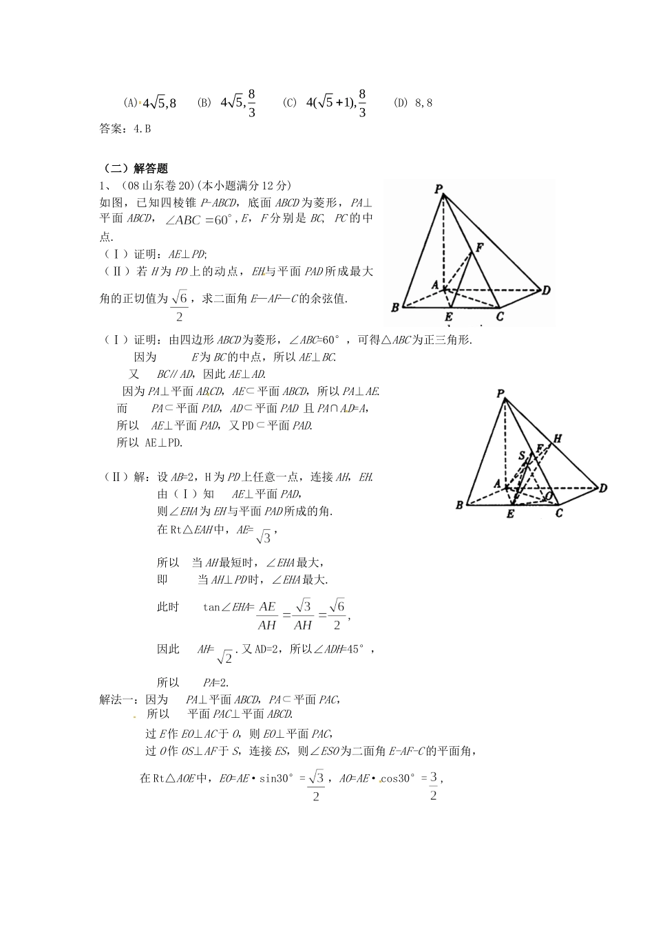 （7年真题推荐）山东省年高考数学 真题分类汇编 立体几何_第3页