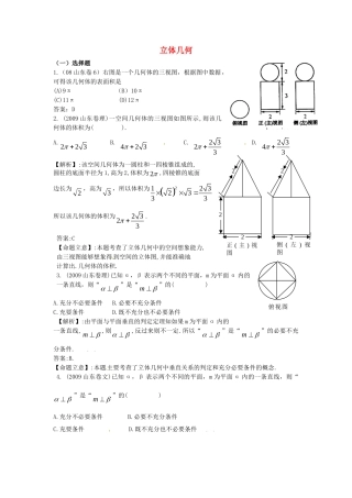（7年真题推荐）山东省年高考数学 真题分类汇编 立体几何