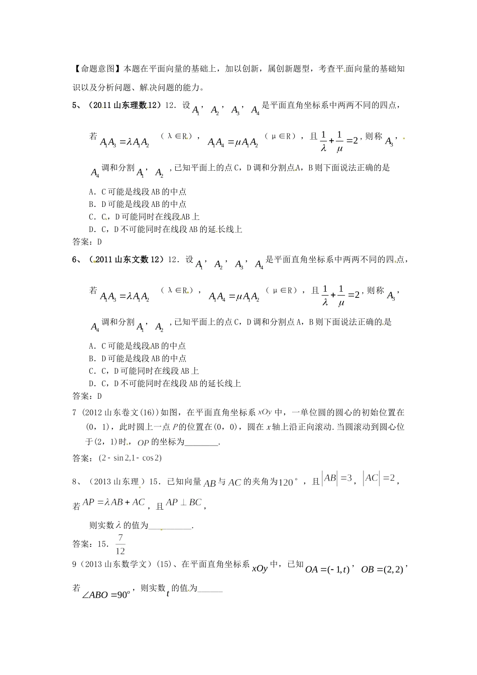 （7年真题推荐）山东省年高考数学 真题分类汇编 平面向量_第2页