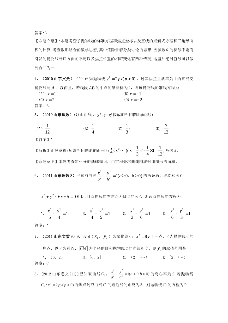 （7年真题推荐）山东省年高考数学 真题分类汇编 圆锥曲线_第2页