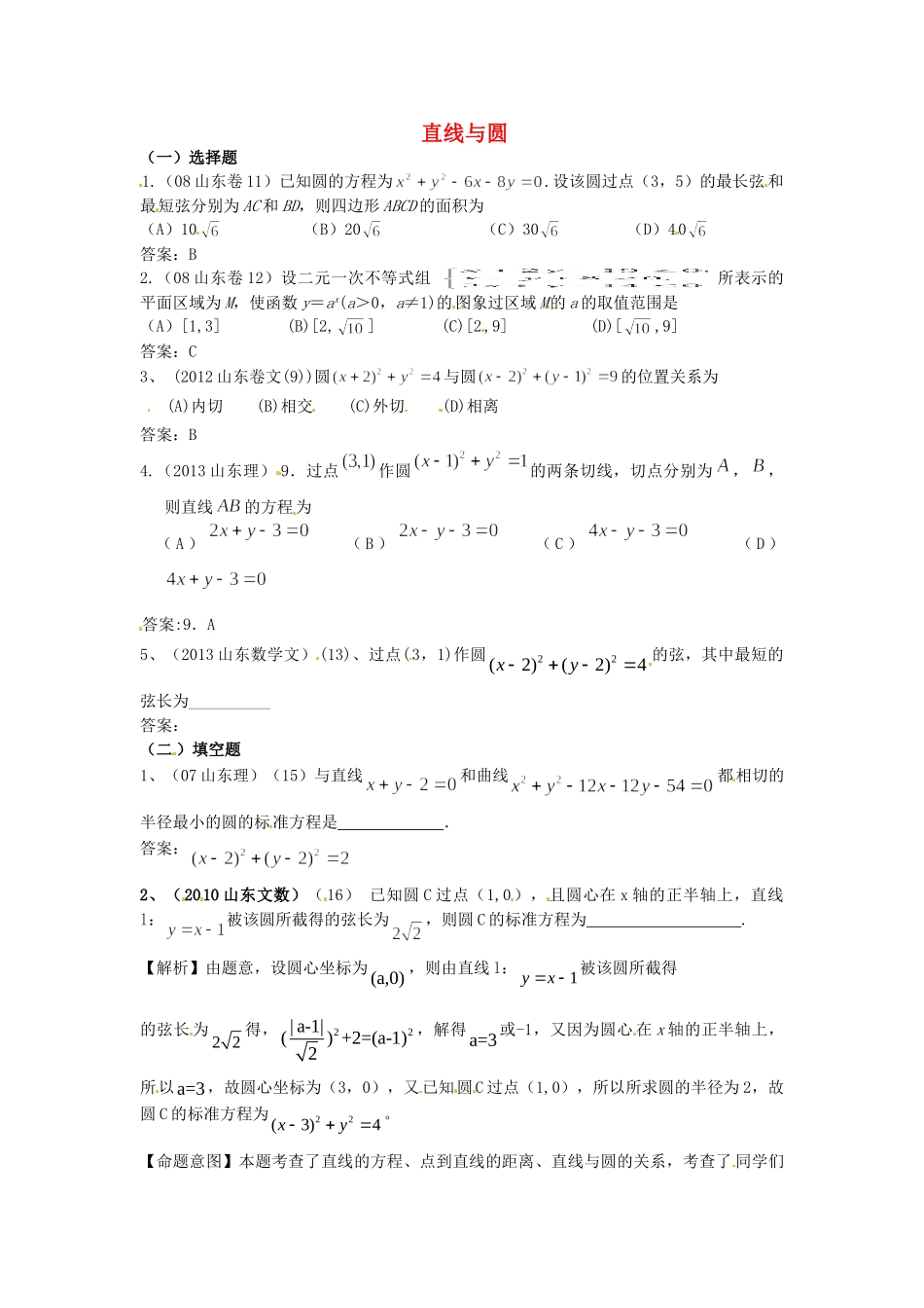 （7年真题推荐）山东省年高考数学 真题分类汇编 直线与圆_第1页