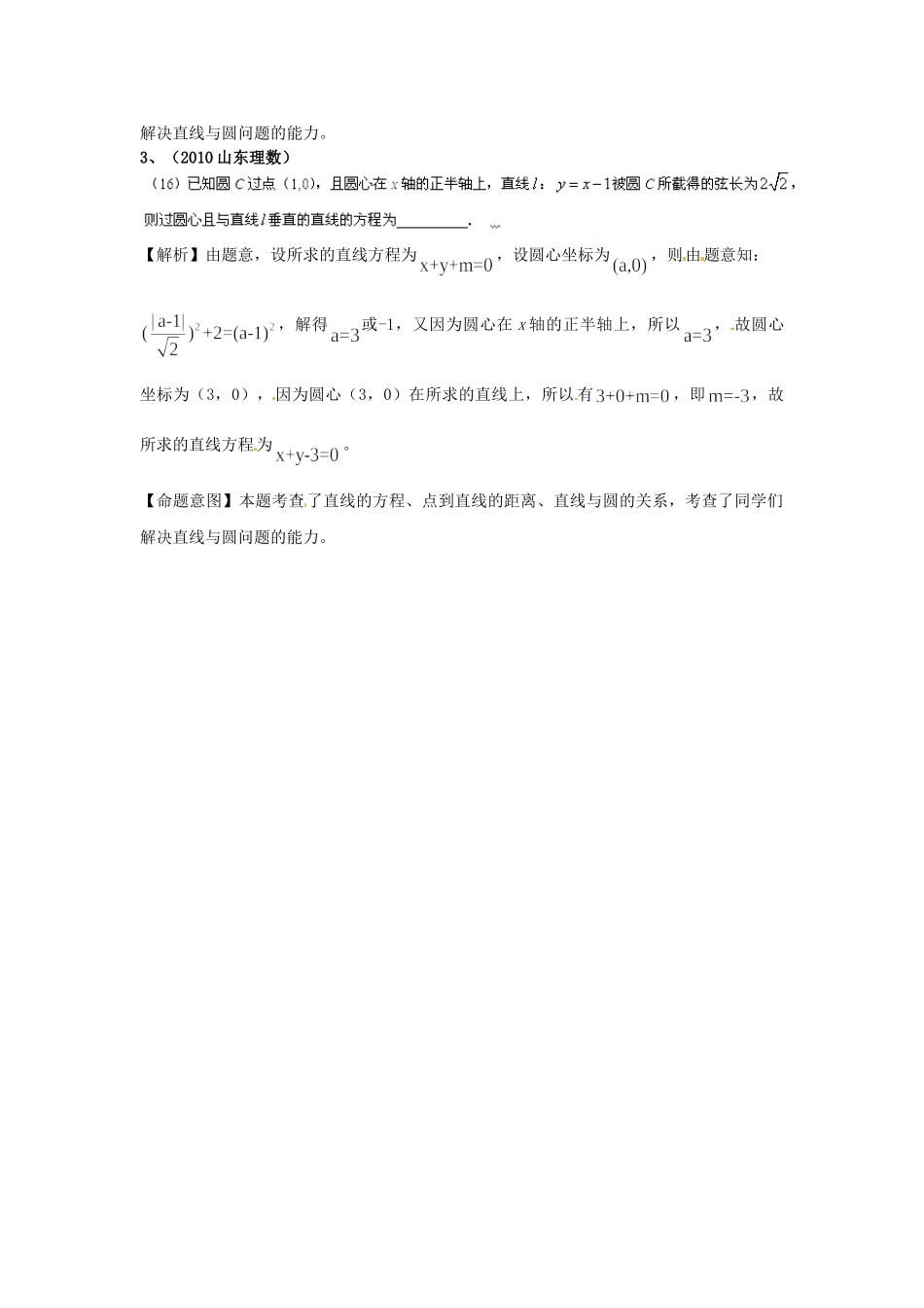 （7年真题推荐）山东省年高考数学 真题分类汇编 直线与圆_第2页