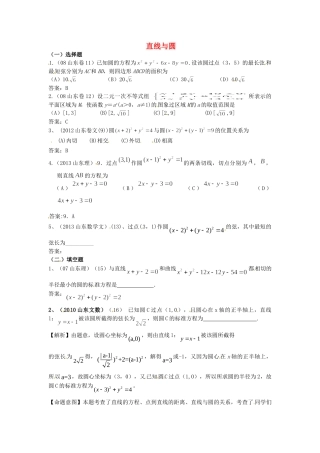 （7年真题推荐）山东省年高考数学 真题分类汇编 直线与圆