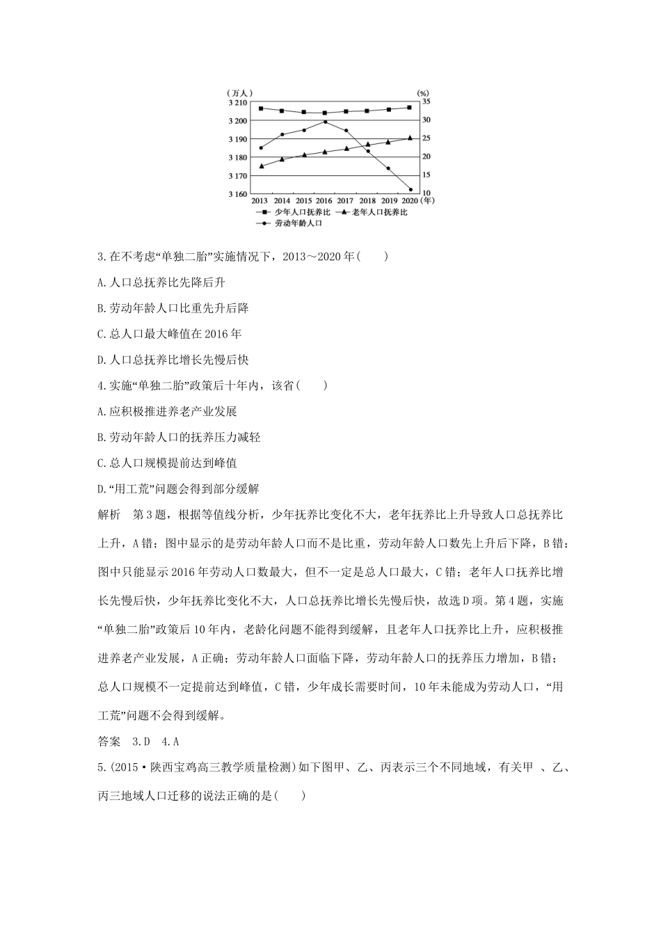 （三年模拟一年创新）高考地理 第八单元 人口与环境-人教版高三全册地理试题_第2页