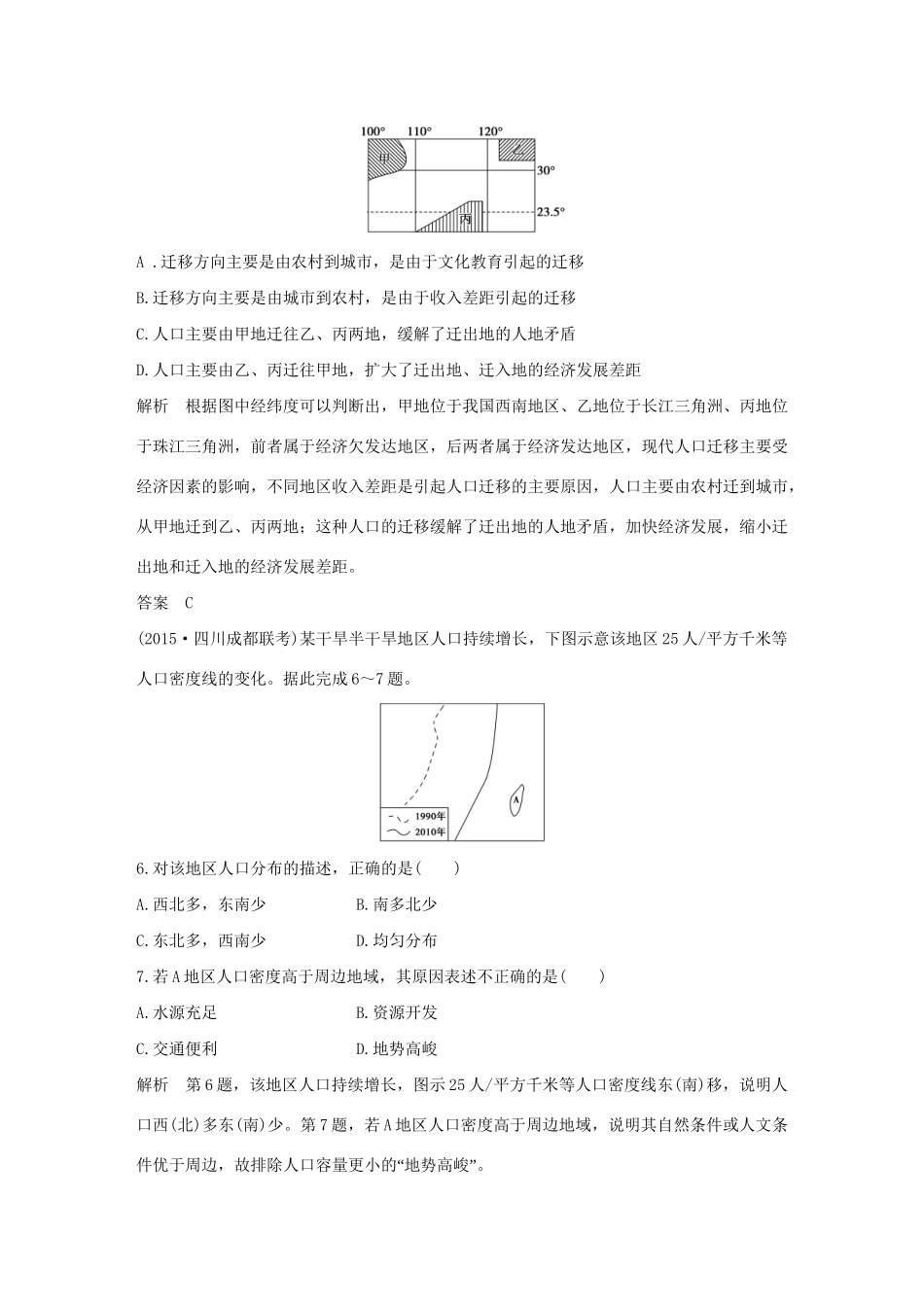 （三年模拟一年创新）高考地理 第八单元 人口与环境-人教版高三全册地理试题_第3页