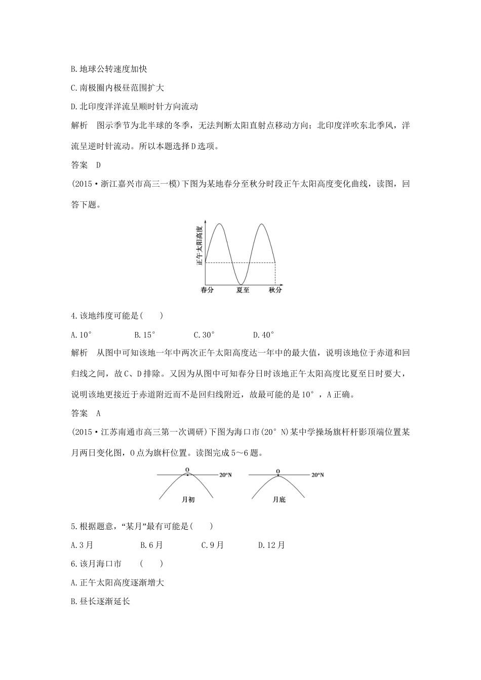（三年模拟一年创新）高考地理 第二单元 第三讲 地球的公转运动-人教版高三全册地理试题_第2页