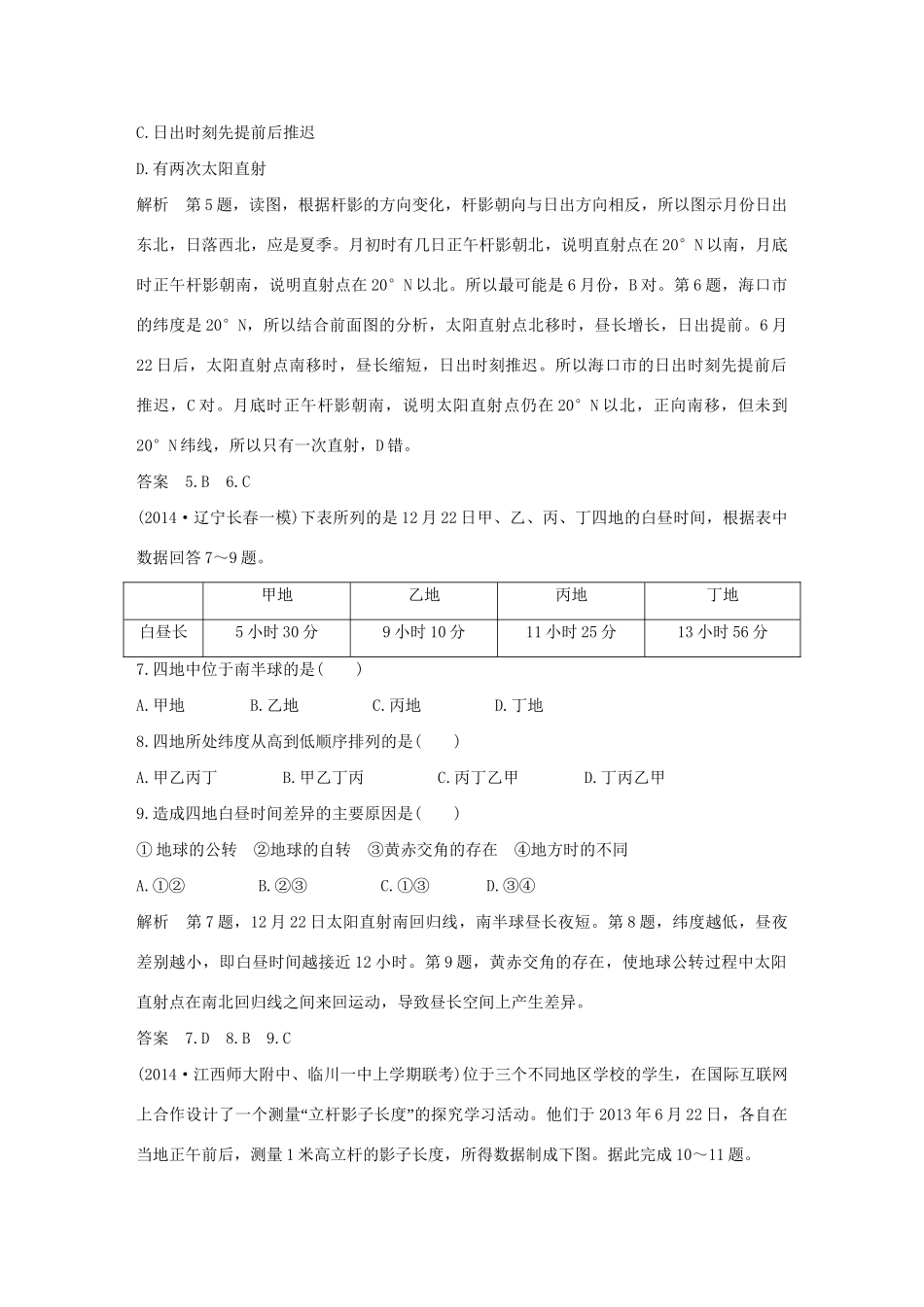 （三年模拟一年创新）高考地理 第二单元 第三讲 地球的公转运动-人教版高三全册地理试题_第3页