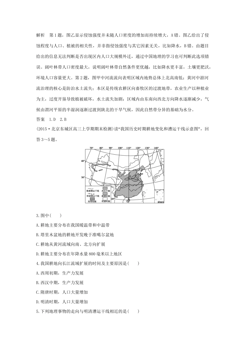 （三年模拟一年创新）高考地理 第二十单元 中国地理-人教版高三全册地理试题_第2页