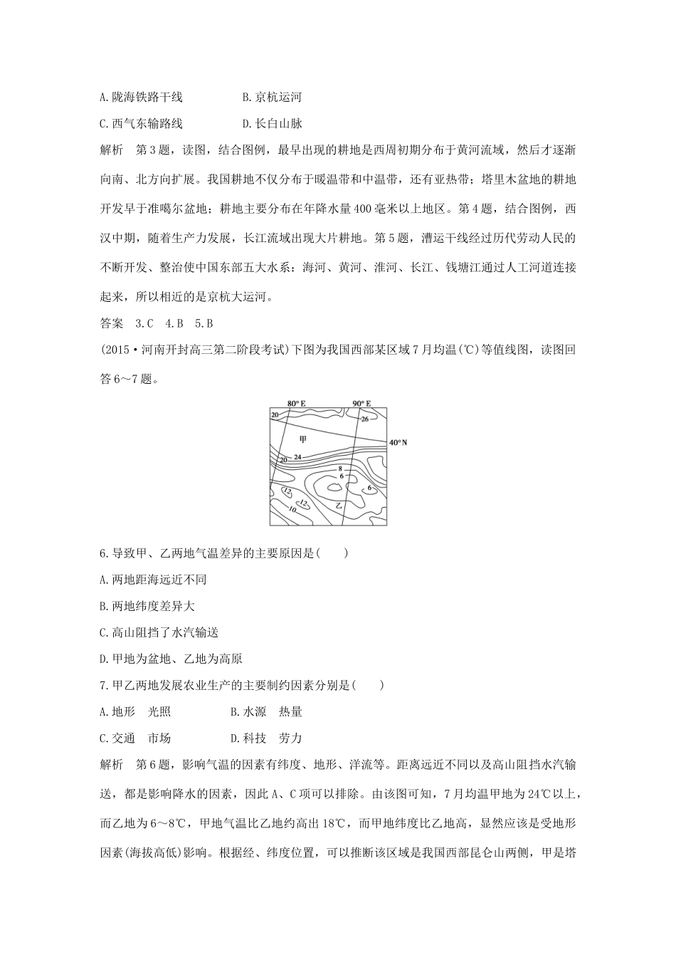 （三年模拟一年创新）高考地理 第二十单元 中国地理-人教版高三全册地理试题_第3页