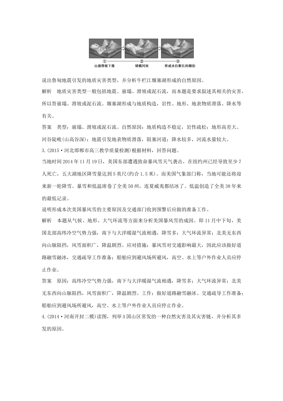 （三年模拟一年创新）高考地理 第二十二单元 自然灾害与防治-人教版高三全册地理试题_第2页