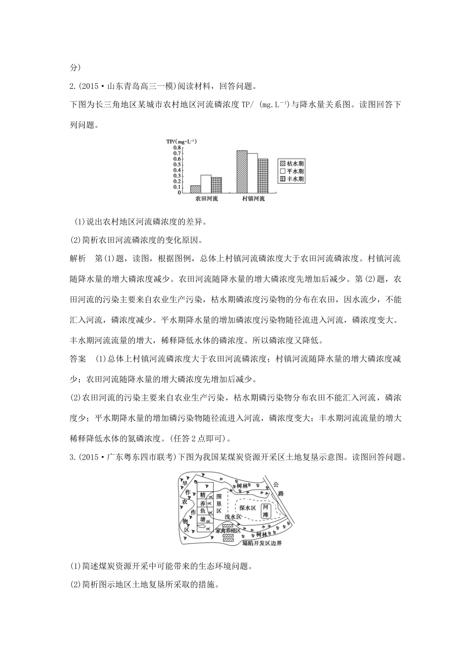 （三年模拟一年创新）高考地理 第二十三单元 环境保护-人教版高三全册地理试题_第2页