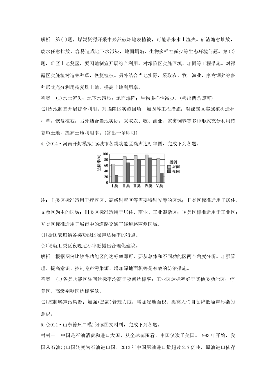 （三年模拟一年创新）高考地理 第二十三单元 环境保护-人教版高三全册地理试题_第3页