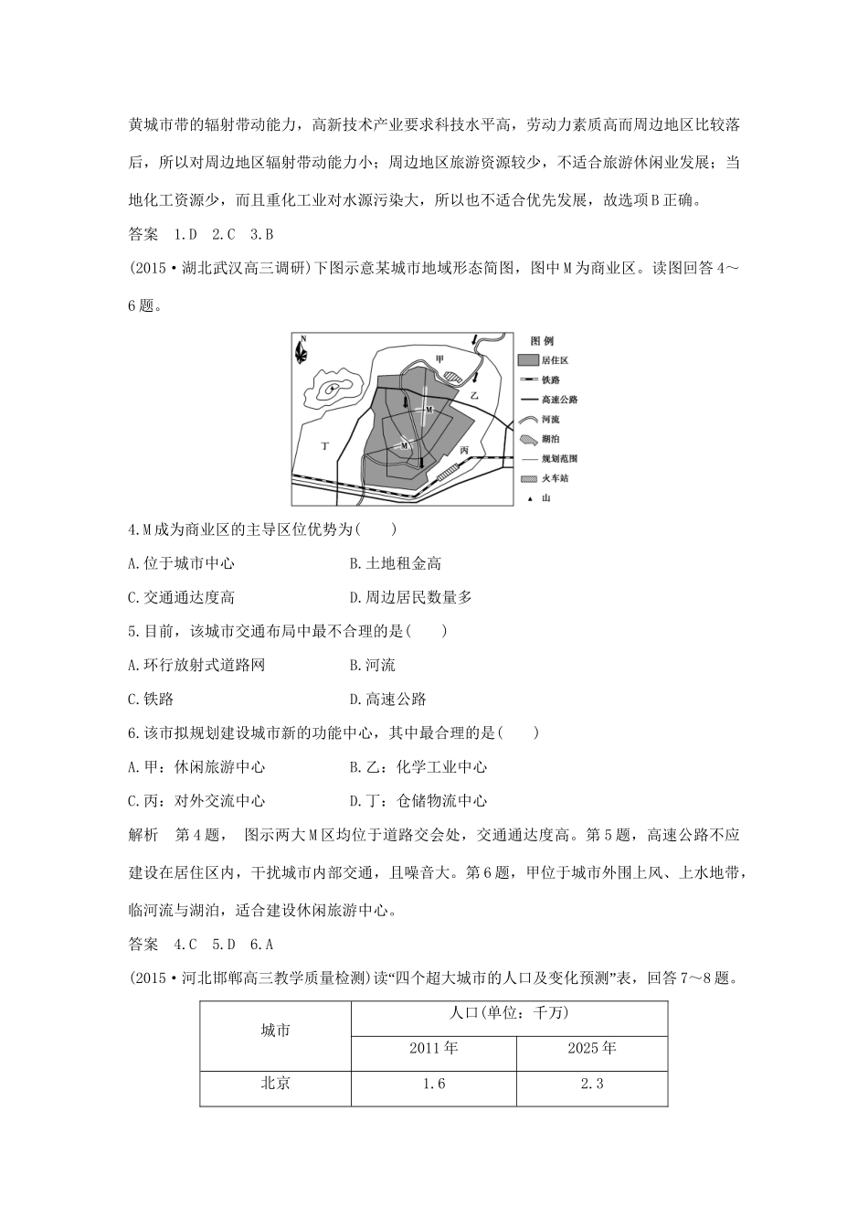 （三年模拟一年创新）高考地理 第九单元 城市与城市化-人教版高三全册地理试题_第2页