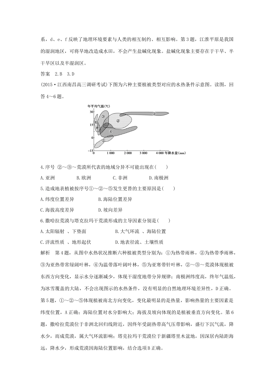 （三年模拟一年创新）高考地理 第六单元 自然地理环境的整体性和差异性-人教版高三全册地理试题_第2页