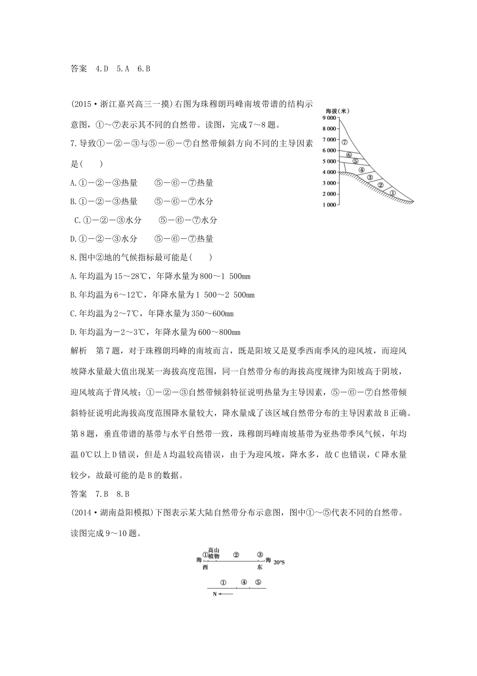 （三年模拟一年创新）高考地理 第六单元 自然地理环境的整体性和差异性-人教版高三全册地理试题_第3页