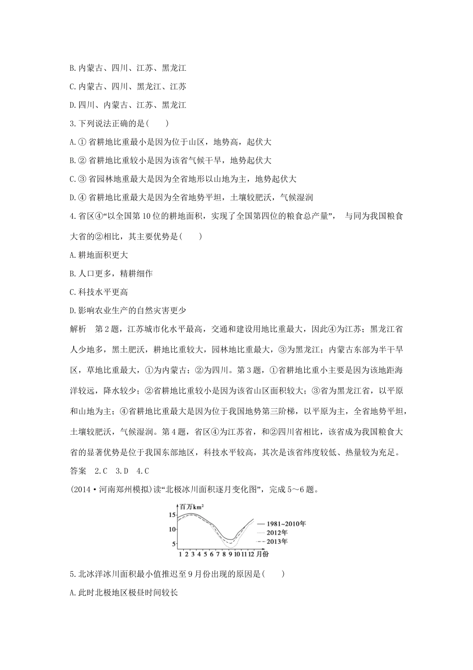 （三年模拟一年创新）高考地理 第七单元 自然环境对人类活动的影响-人教版高三全册地理试题_第2页