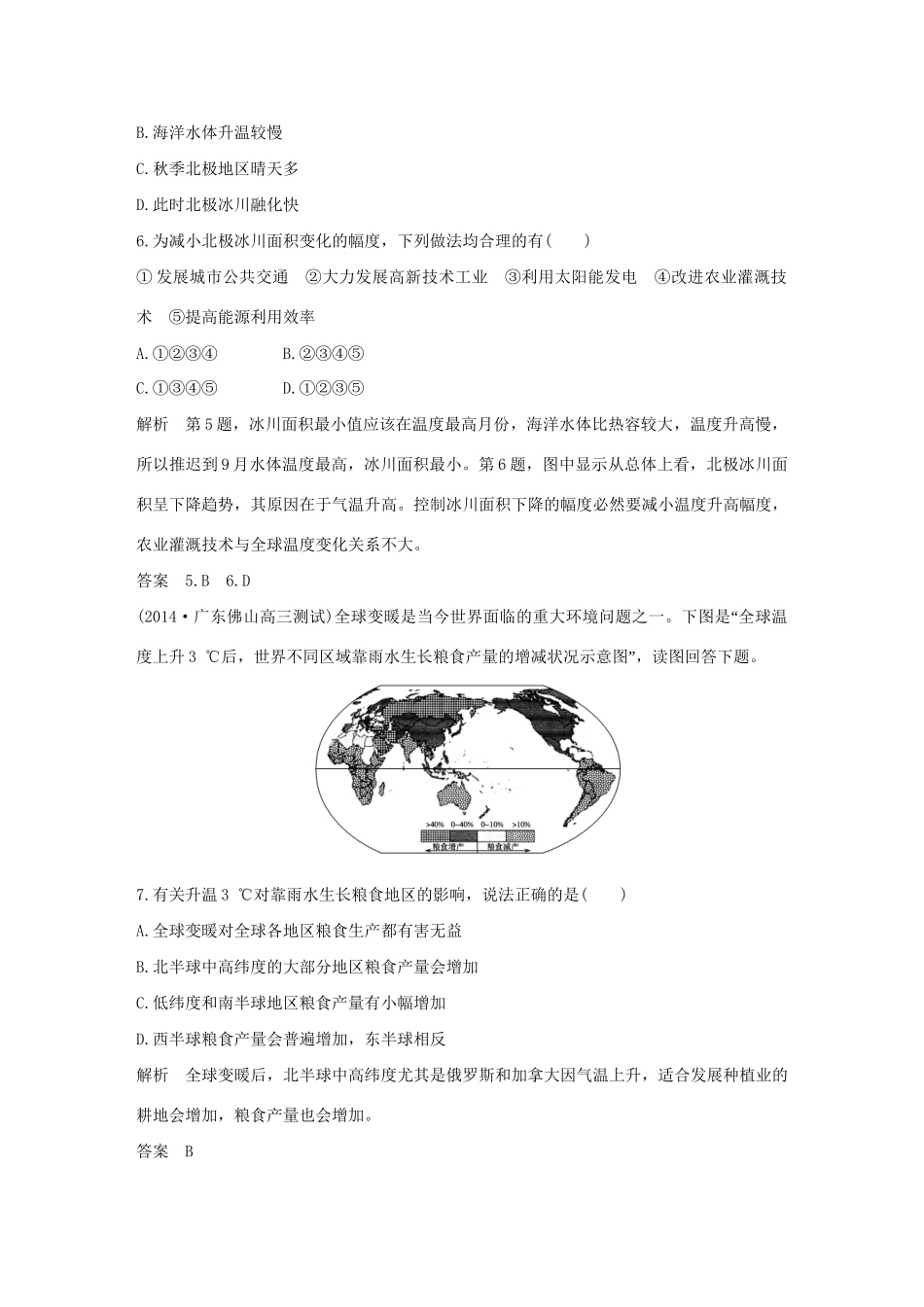 （三年模拟一年创新）高考地理 第七单元 自然环境对人类活动的影响-人教版高三全册地理试题_第3页