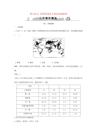 （三年模拟一年创新）高考地理 第七单元 自然环境对人类活动的影响-人教版高三全册地理试题