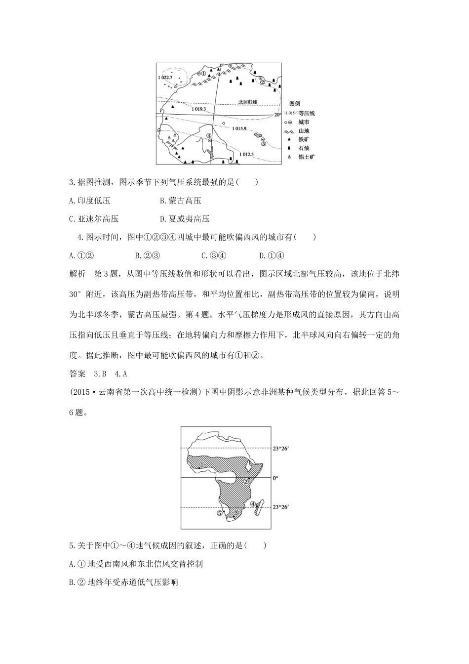 （三年模拟一年创新）高考地理 第三单元 第二讲 气压带、风带与气候-人教版高三全册地理试题_第2页