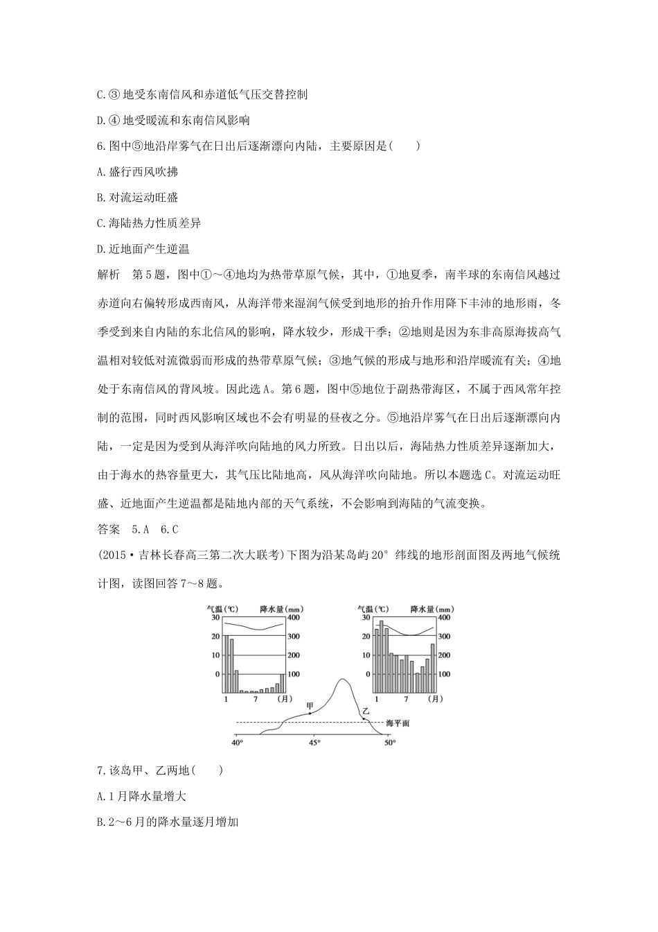 （三年模拟一年创新）高考地理 第三单元 第二讲 气压带、风带与气候-人教版高三全册地理试题_第3页
