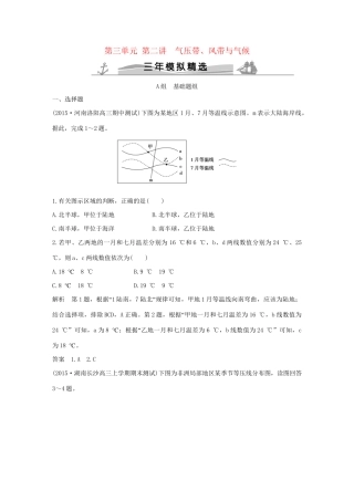 （三年模拟一年创新）高考地理 第三单元 第二讲 气压带、风带与气候-人教版高三全册地理试题