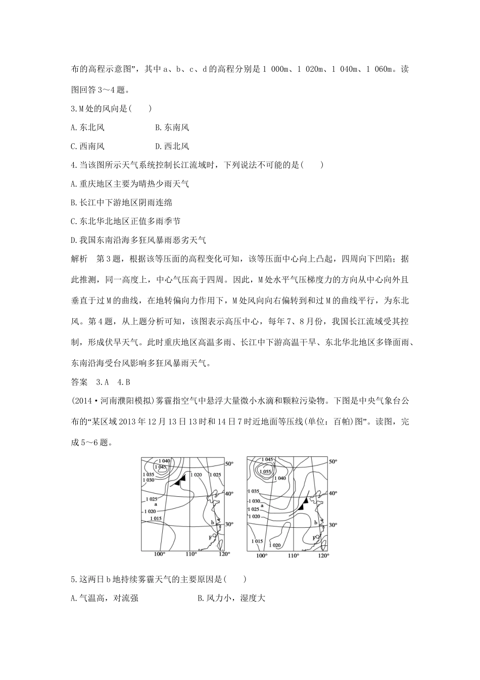 （三年模拟一年创新）高考地理 第三单元 第三讲 常见的天气系统-人教版高三全册地理试题_第2页