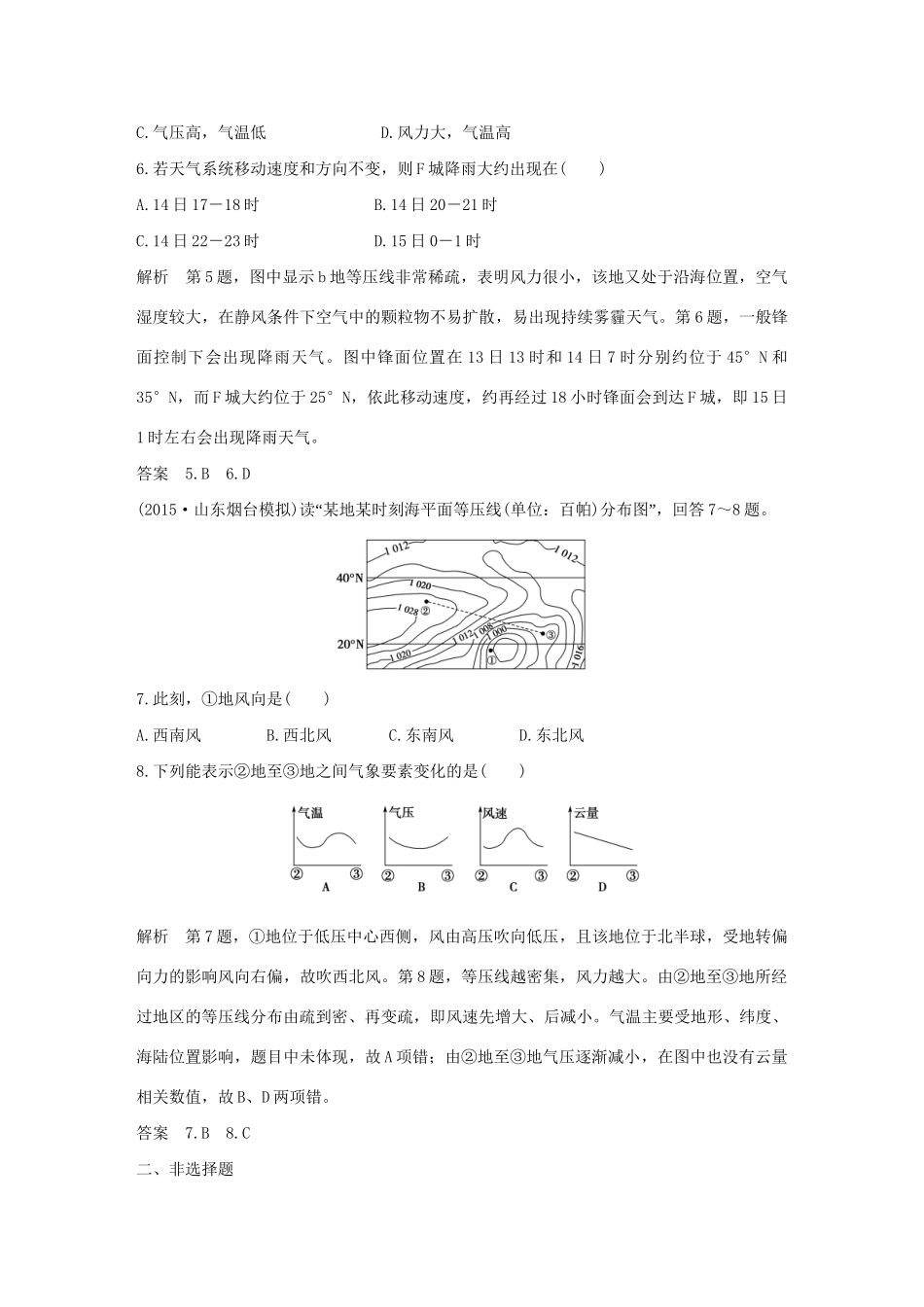 （三年模拟一年创新）高考地理 第三单元 第三讲 常见的天气系统-人教版高三全册地理试题_第3页