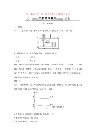 （三年模拟一年创新）高考地理 第三单元 第一讲 冷热不均引起的大气运动-人教版高三全册地理试题