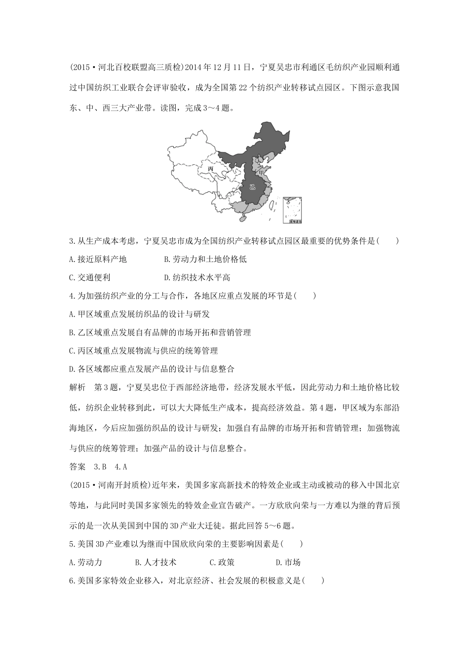 （三年模拟一年创新）高考地理 第十八单元 区际联系与区域协调发展-人教版高三全册地理试题_第2页
