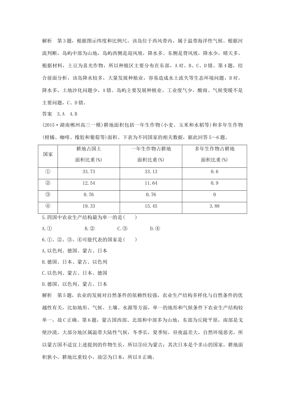 （三年模拟一年创新）高考地理 第十单元 农业地域的形成与发展-人教版高三全册地理试题_第2页