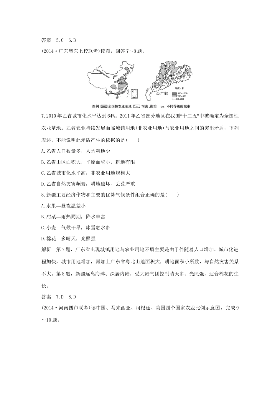 （三年模拟一年创新）高考地理 第十单元 农业地域的形成与发展-人教版高三全册地理试题_第3页