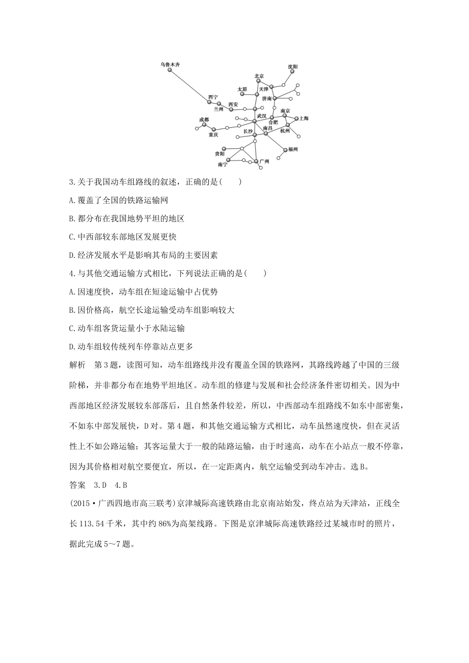 （三年模拟一年创新）高考地理 第十二单元 人类活动的地域联系-人教版高三全册地理试题_第2页