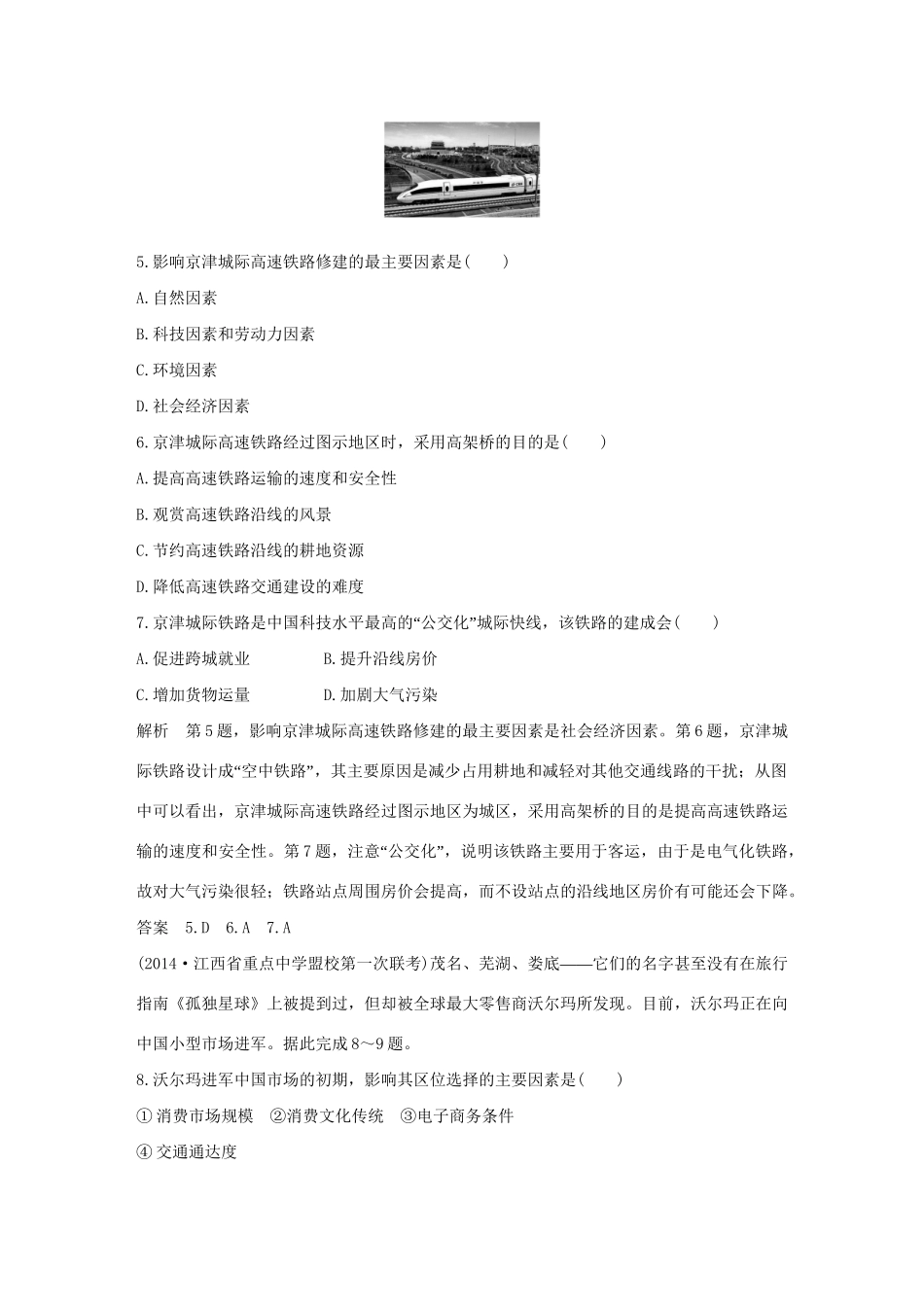（三年模拟一年创新）高考地理 第十二单元 人类活动的地域联系-人教版高三全册地理试题_第3页