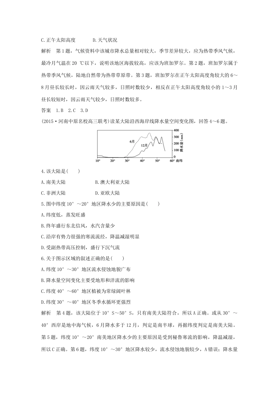 （三年模拟一年创新）高考地理 第十九单元 世界地理-人教版高三全册地理试题_第2页