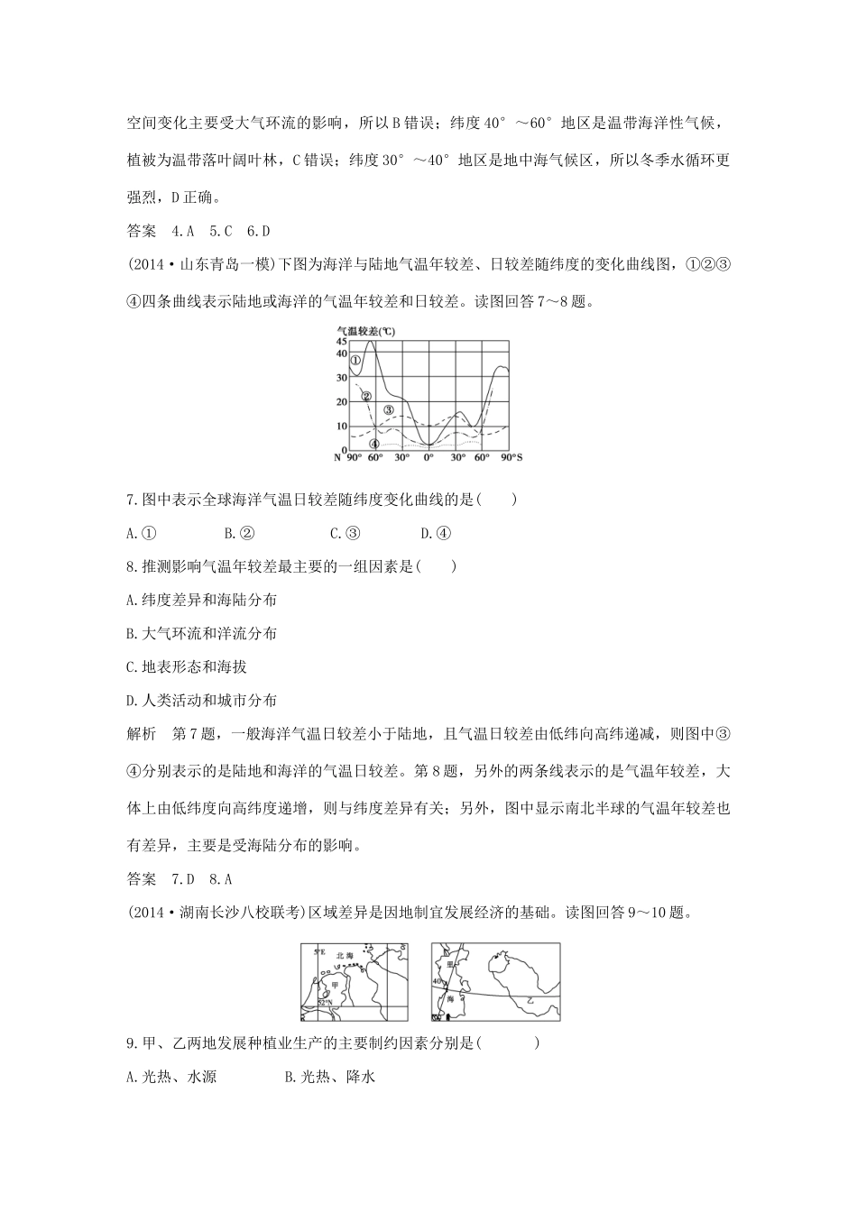 （三年模拟一年创新）高考地理 第十九单元 世界地理-人教版高三全册地理试题_第3页