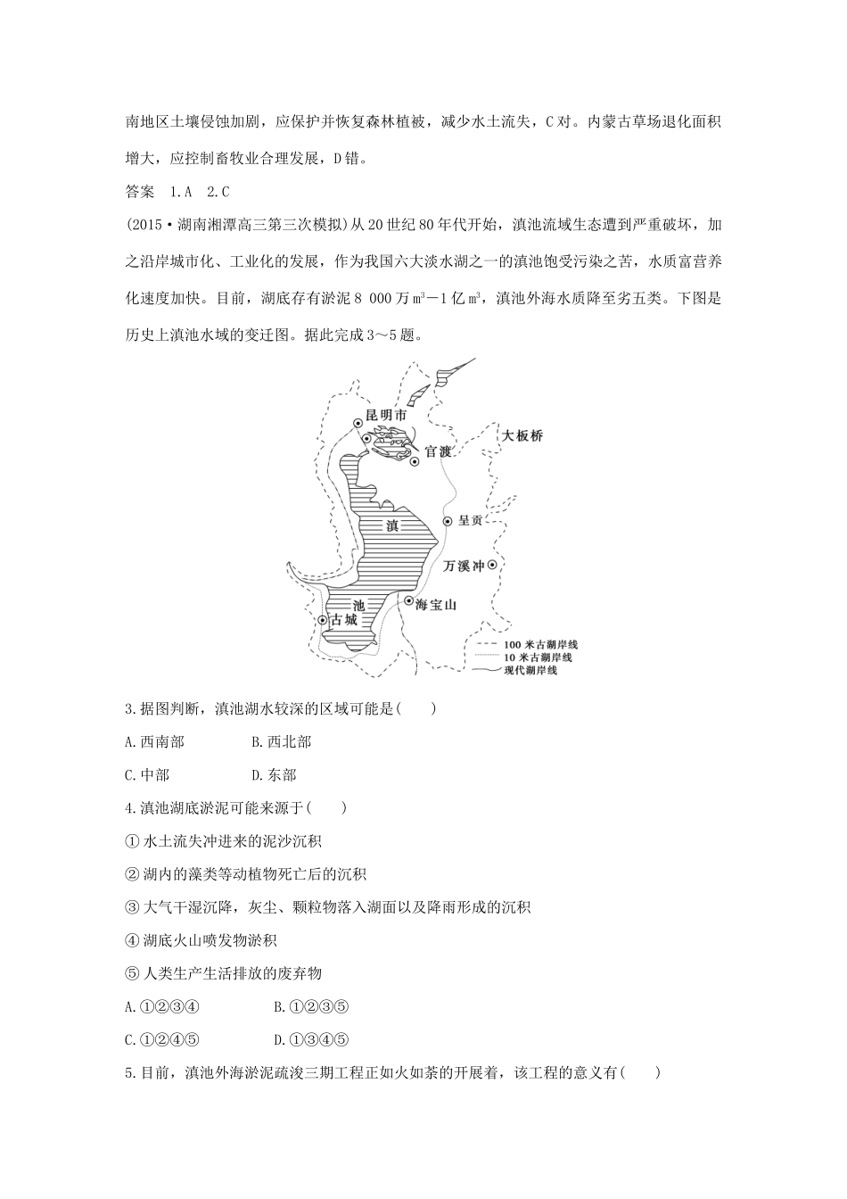 （三年模拟一年创新）高考地理 第十六单元 区域自然资源综合开发利用-人教版高三全册地理试题_第2页