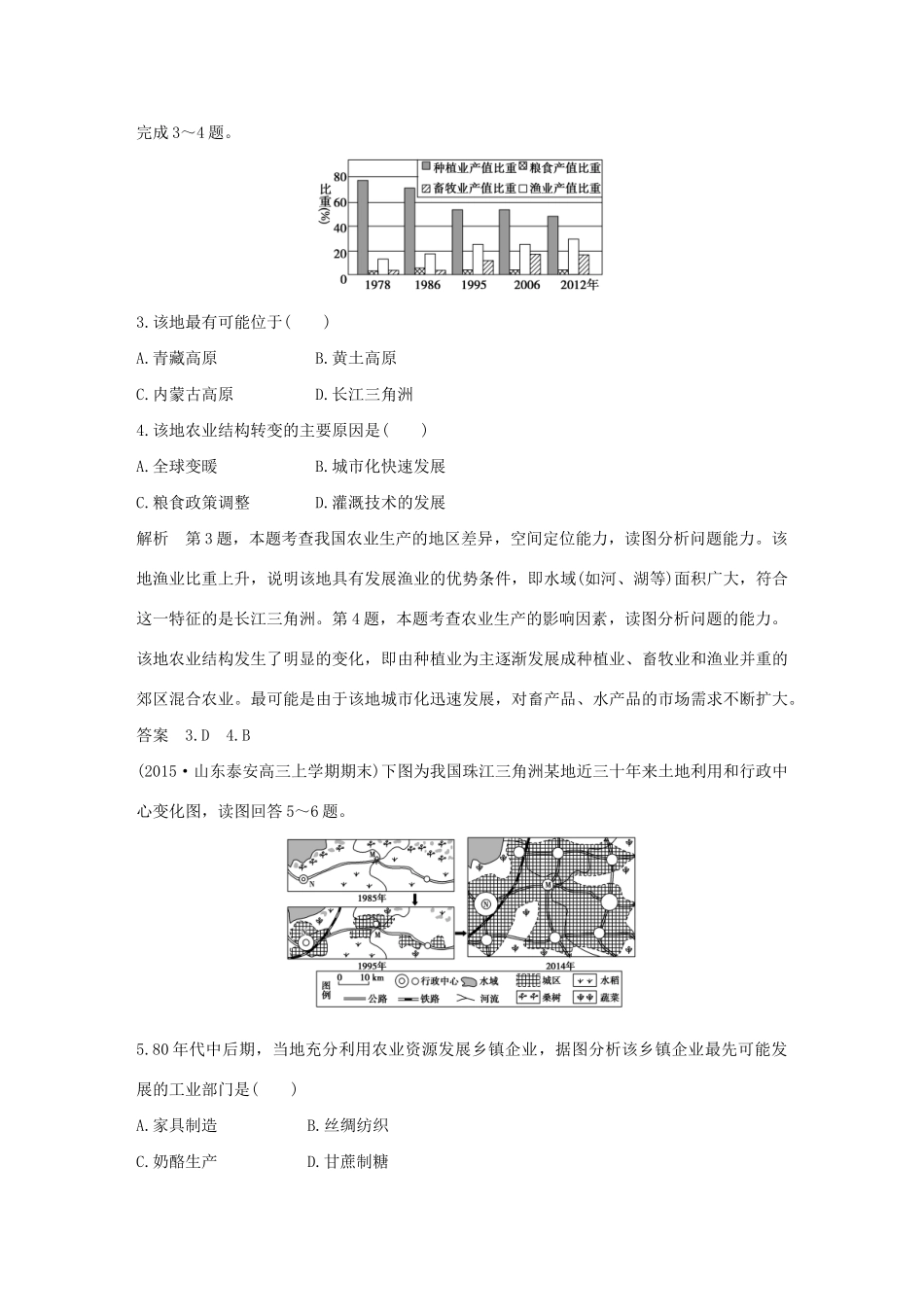 （三年模拟一年创新）高考地理 第十七单元 区域经济发展-人教版高三全册地理试题_第2页