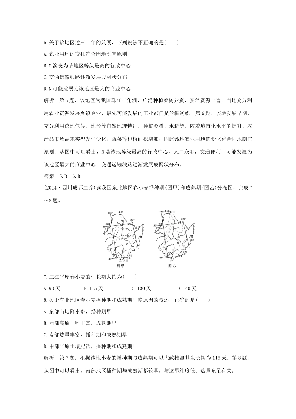 （三年模拟一年创新）高考地理 第十七单元 区域经济发展-人教版高三全册地理试题_第3页
