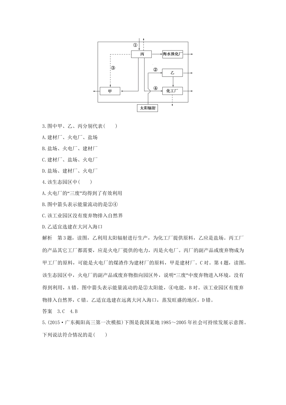 （三年模拟一年创新）高考地理 第十三单元 人类与地理环境的协调发展-人教版高三全册地理试题_第2页