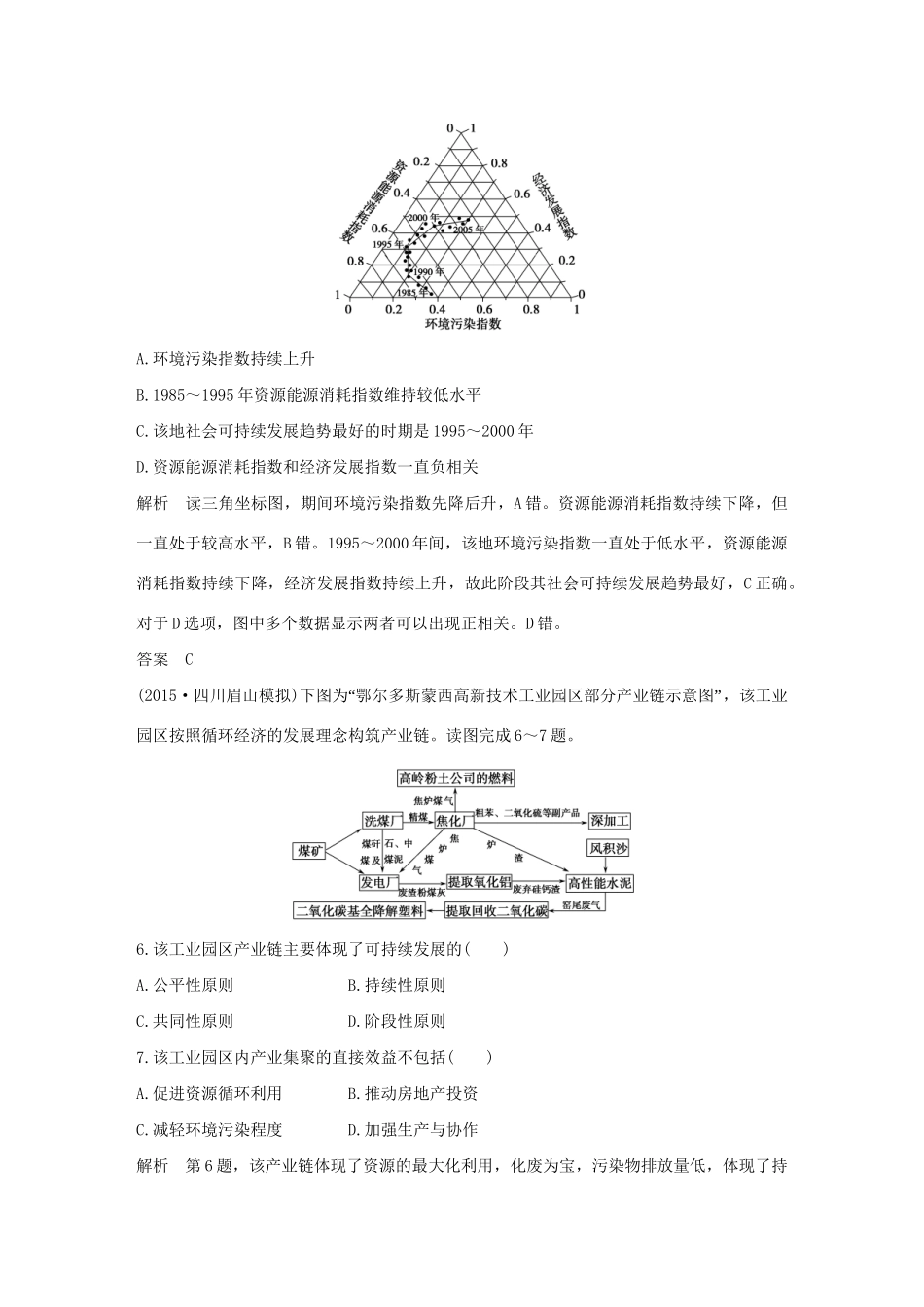 （三年模拟一年创新）高考地理 第十三单元 人类与地理环境的协调发展-人教版高三全册地理试题_第3页