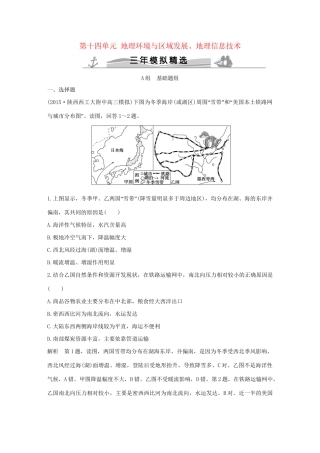 （三年模拟一年创新）高考地理 第十四单元 地理环境与区域发展、地理信息技术-人教版高三全册地理试题