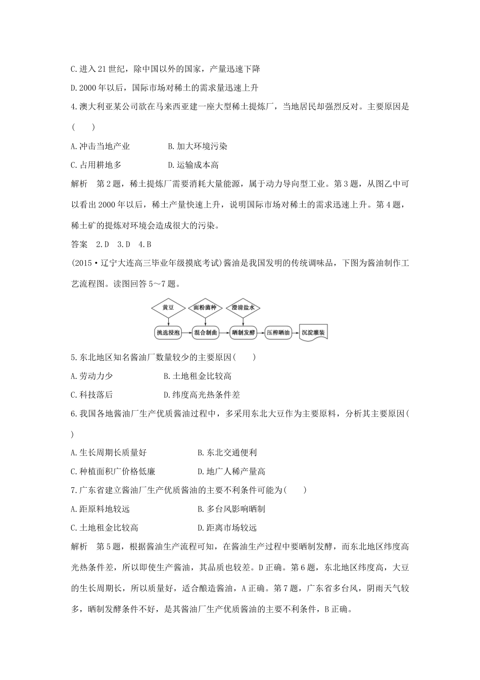 （三年模拟一年创新）高考地理 第十一单元 工业地域的形成与发展-人教版高三全册地理试题_第2页