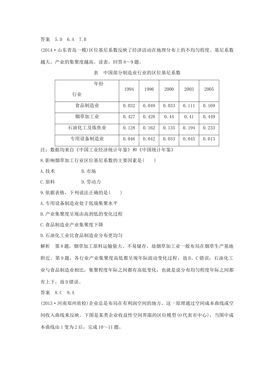 （三年模拟一年创新）高考地理 第十一单元 工业地域的形成与发展-人教版高三全册地理试题_第3页