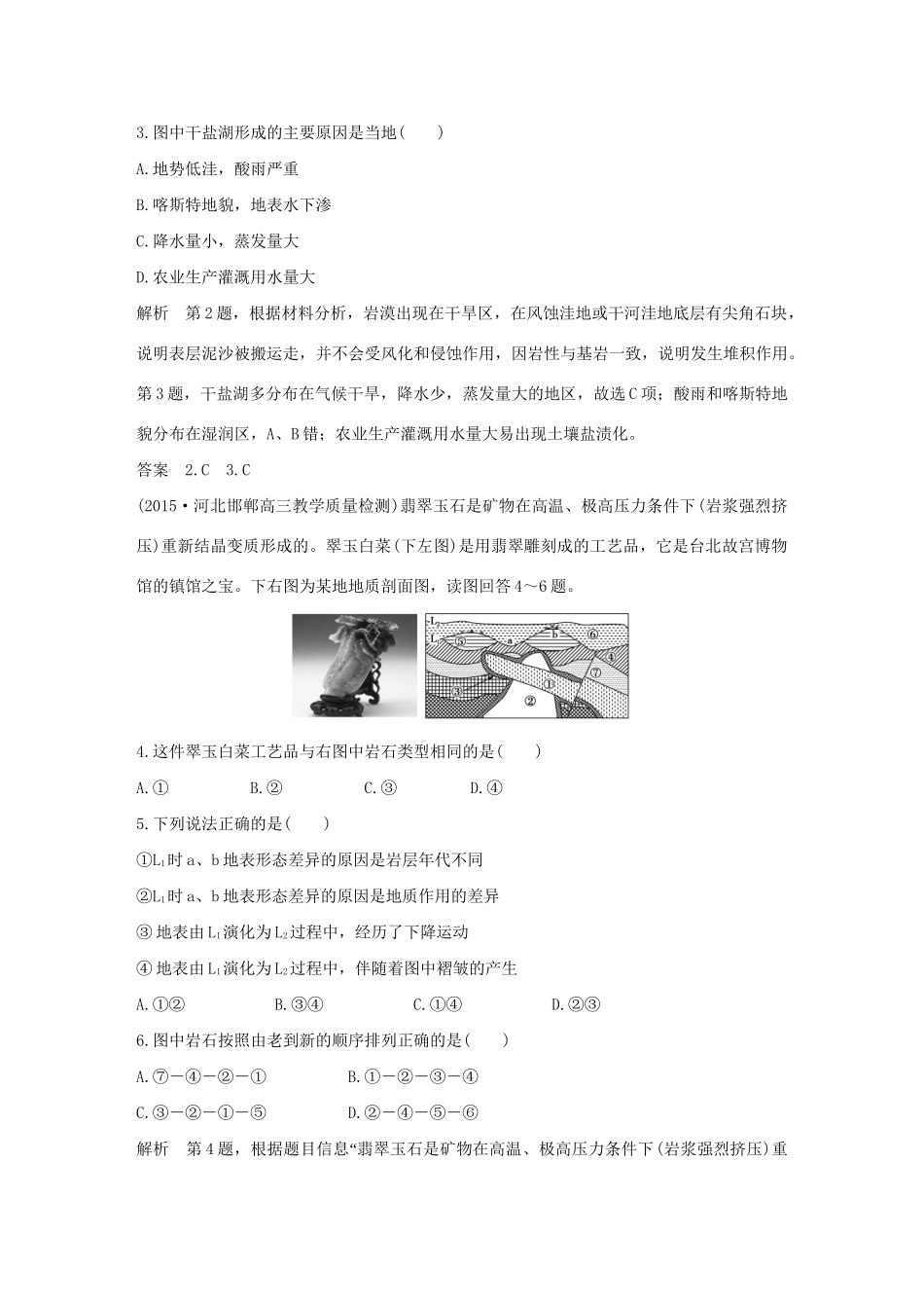 （三年模拟一年创新）高考地理 第五单元 地表形态的塑造-人教版高三全册地理试题_第2页