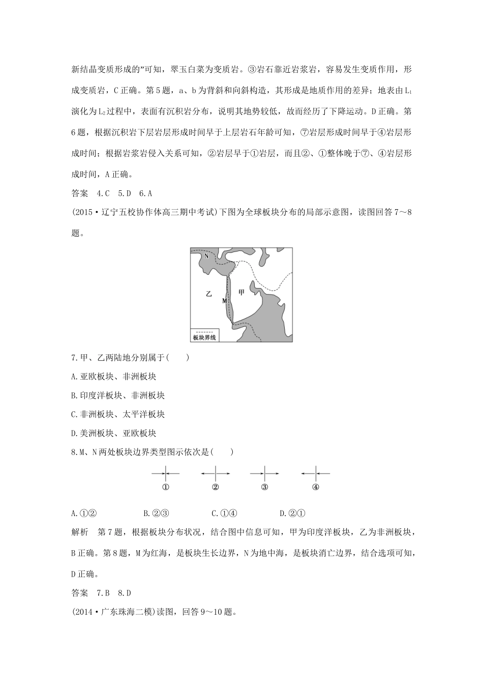 （三年模拟一年创新）高考地理 第五单元 地表形态的塑造-人教版高三全册地理试题_第3页
