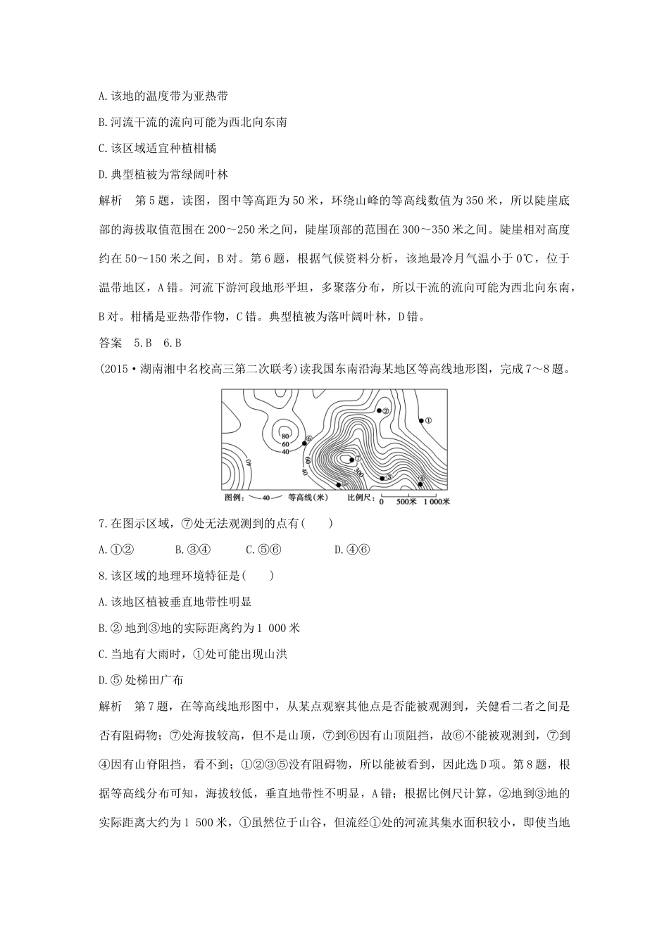 （三年模拟一年创新）高考地理 第一单元 地球与地图-人教版高三全册地理试题_第3页
