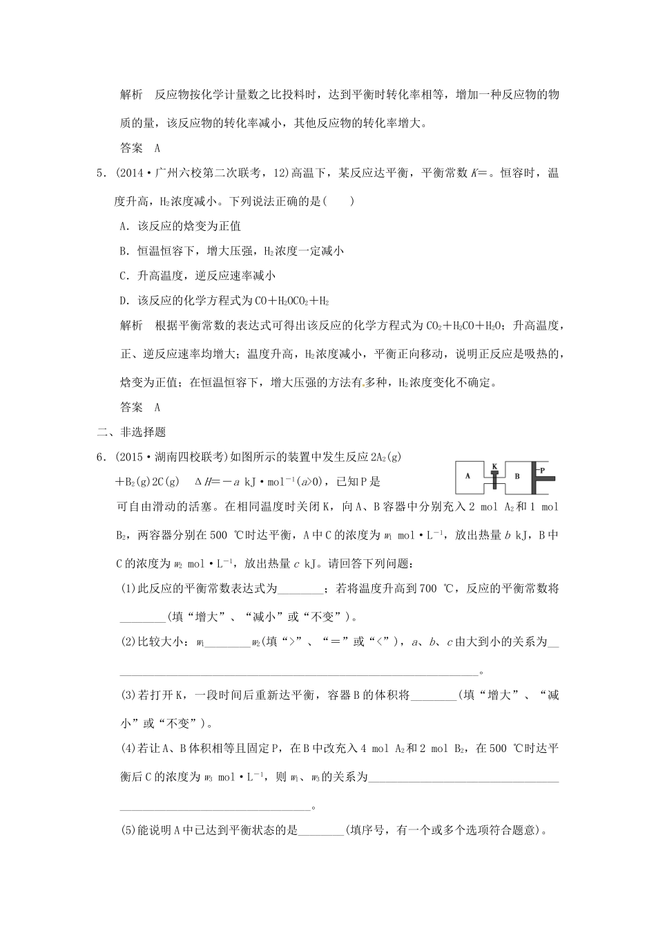 （三年模拟一年创新）高考化学 专题八 化学反应速率和化学平衡（全国通用）-人教版高三全册化学试题_第3页